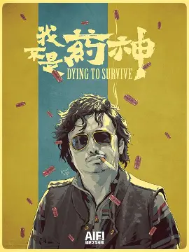 总裁的临时助理 海报